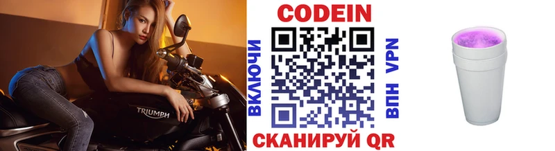 Codein напиток Lean (лин)  Купить  Усть-Лабинск 